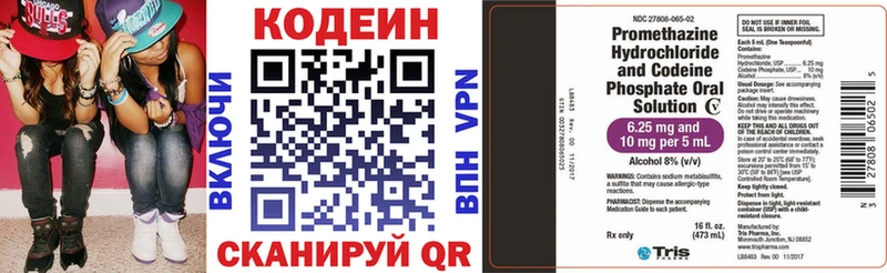 Кодеин напиток Lean (лин) ОМГ ОМГ как войти Кирс