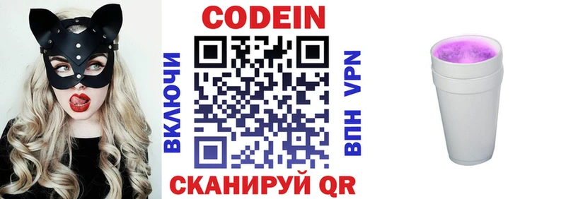 Codein напиток Lean (лин) Кирс